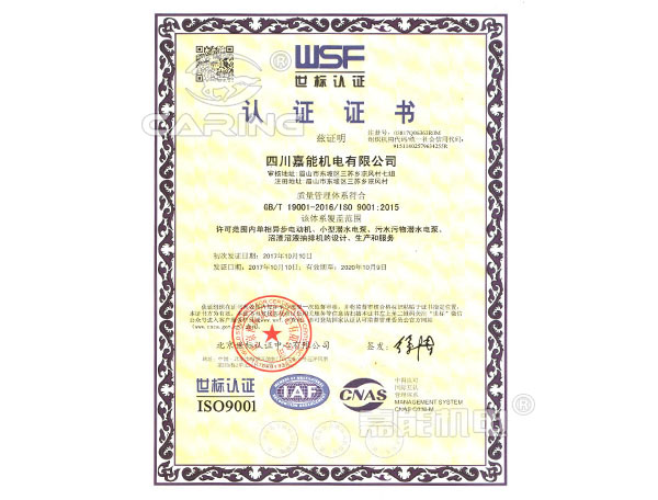 嘉能產(chǎn)品通過(guò)ISO 9001認(rèn)證