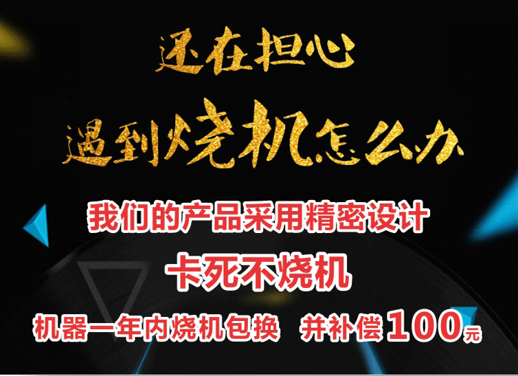 嘉能智能電機承諾：卡死不燒機，一年內(nèi)燒機免費更換且賠償100元