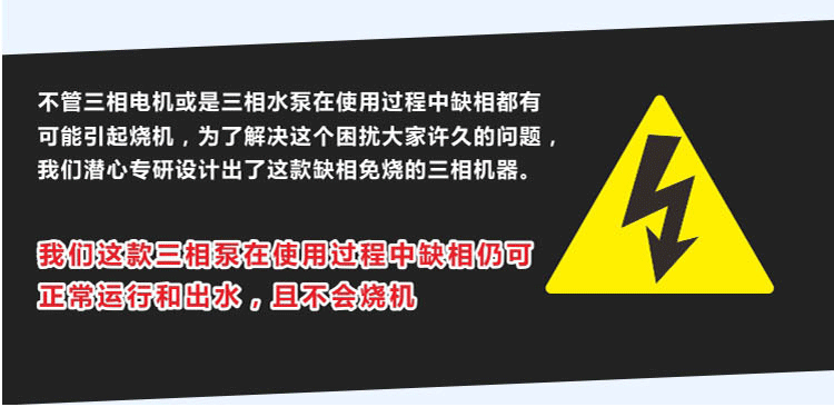 三相切割泵在使用過程中發(fā)生缺相，機器仍可正常運行和出水，再也不用擔心突然缺相導致切割泵燒壞了