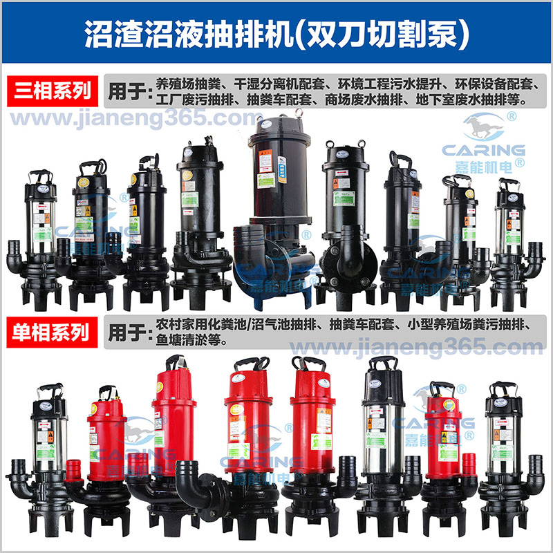 沼渣沼液抽排機（雙刀切割泵）全系列產品