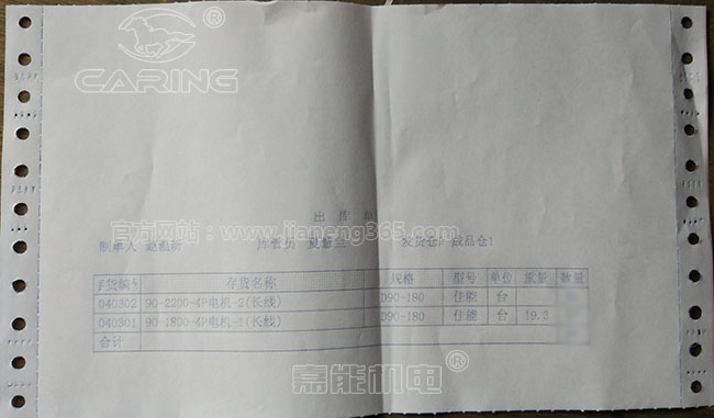 蔣老板訂購的用于洗車機(jī)配套的1.8kW單相4極電機(jī)和2.2kW單相4極電機(jī)訂貨單