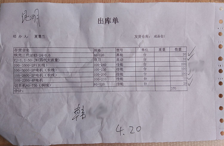 云南韓老板訂的切割泵、普通電機、切草機電機、清水泵共370臺發(fā)貨單實拍