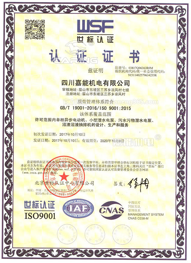 <b>嘉能機(jī)電通過(guò)ISO9001質(zhì)量體系認(rèn)證</b>